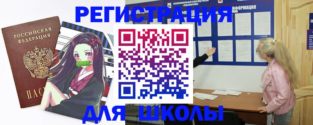 прописка для школы в Николаевске-на-Амуре